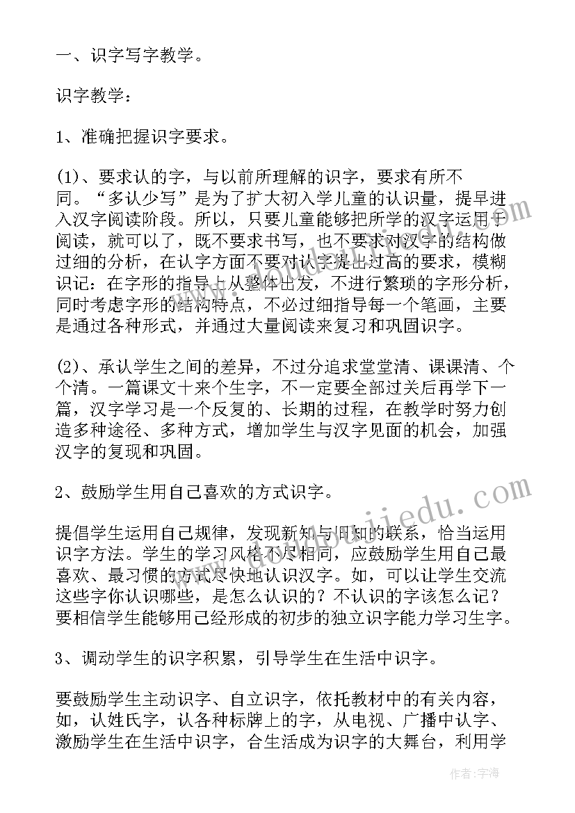 最新二年级上语文教学工作计划人教版(汇总8篇)