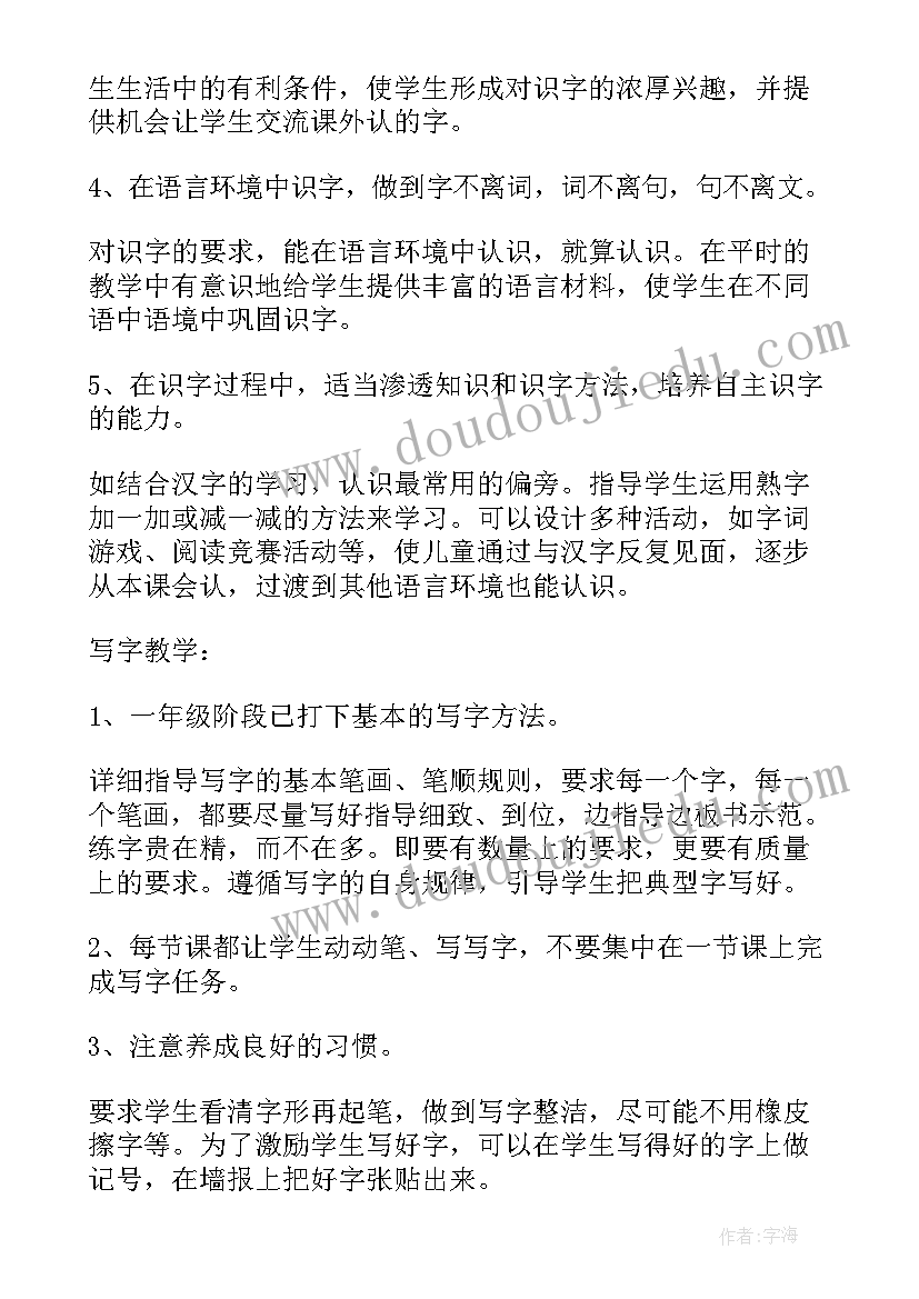 最新二年级上语文教学工作计划人教版(汇总8篇)