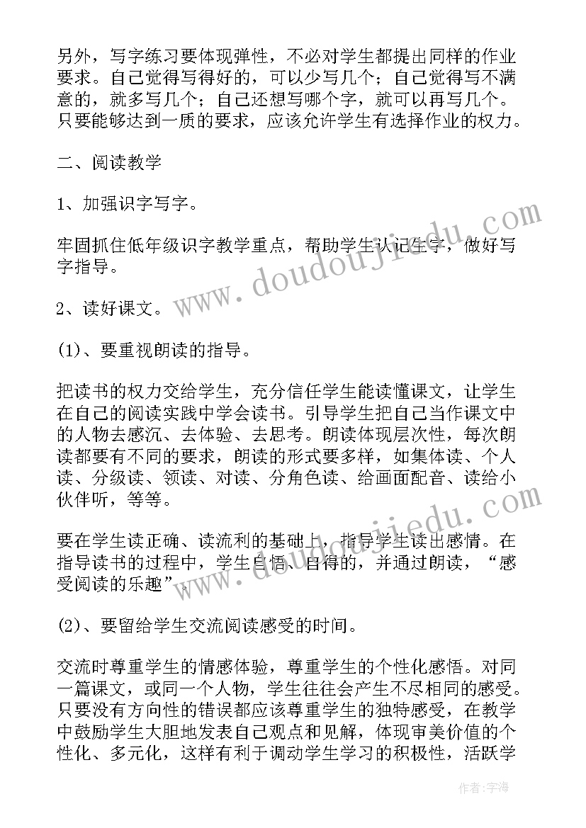 最新二年级上语文教学工作计划人教版(汇总8篇)