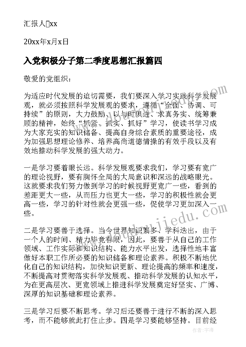 最新入党积极分子第二季度思想汇报(优秀5篇)