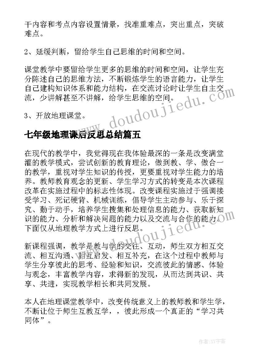 2023年七年级地理课后反思总结(模板5篇)