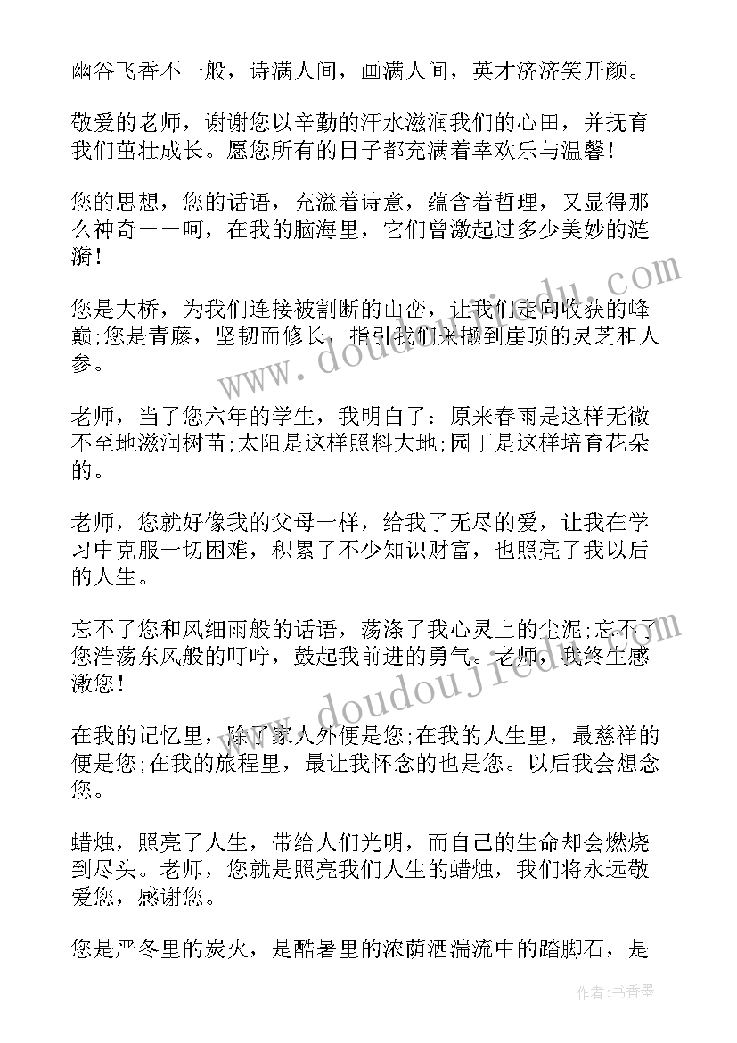 2023年写给老师的毕业赠言短句(模板9篇)