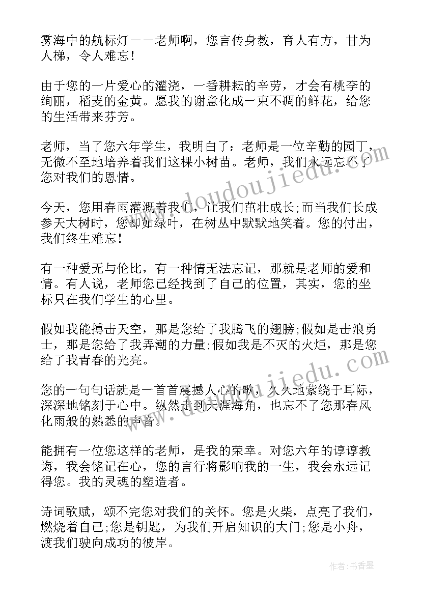 2023年写给老师的毕业赠言短句(模板9篇)