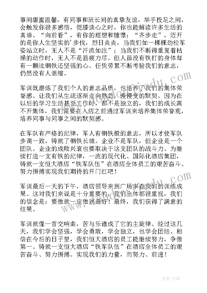 军训个人心得体会(实用9篇)