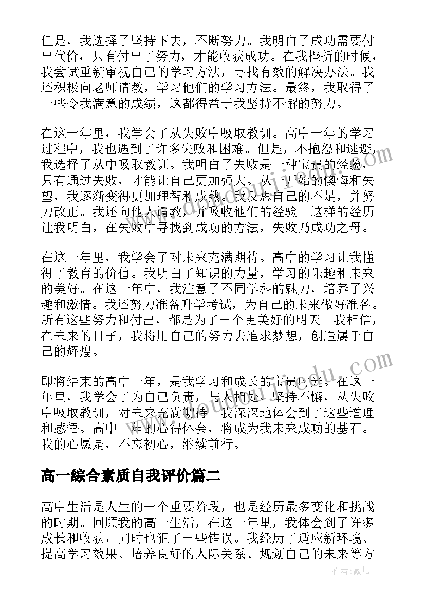 最新高一综合素质自我评价(优秀7篇)