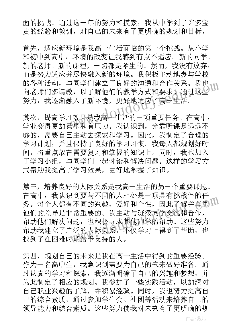 最新高一综合素质自我评价(优秀7篇)