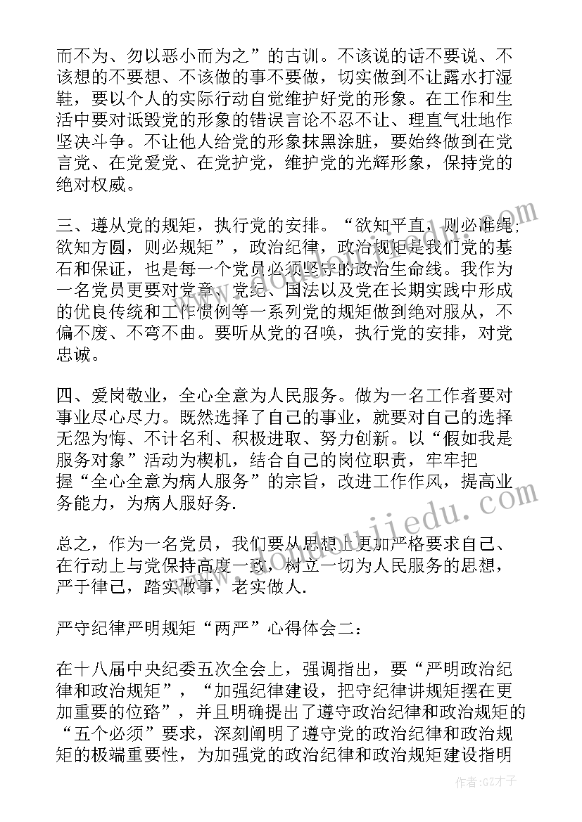 领导干部遵规守纪感想 领导干部严守纪律严明规矩会议发言稿(实用5篇)