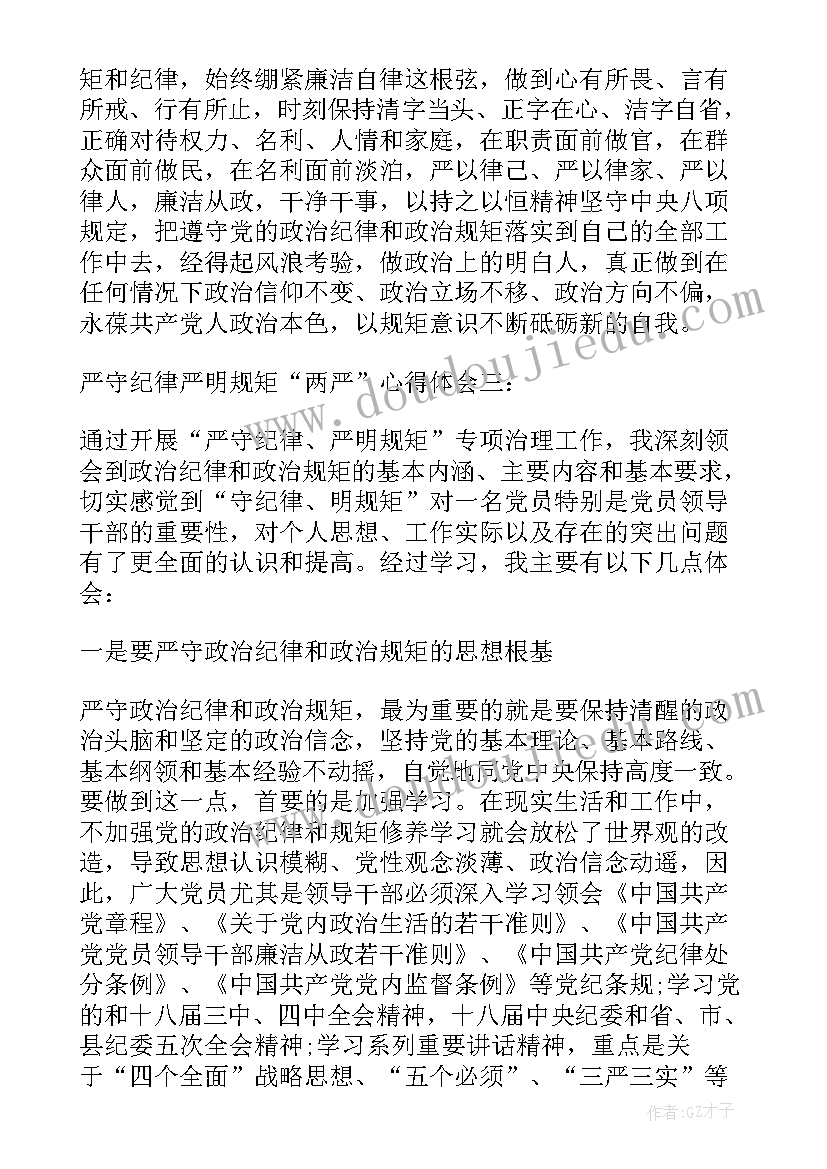 领导干部遵规守纪感想 领导干部严守纪律严明规矩会议发言稿(实用5篇)