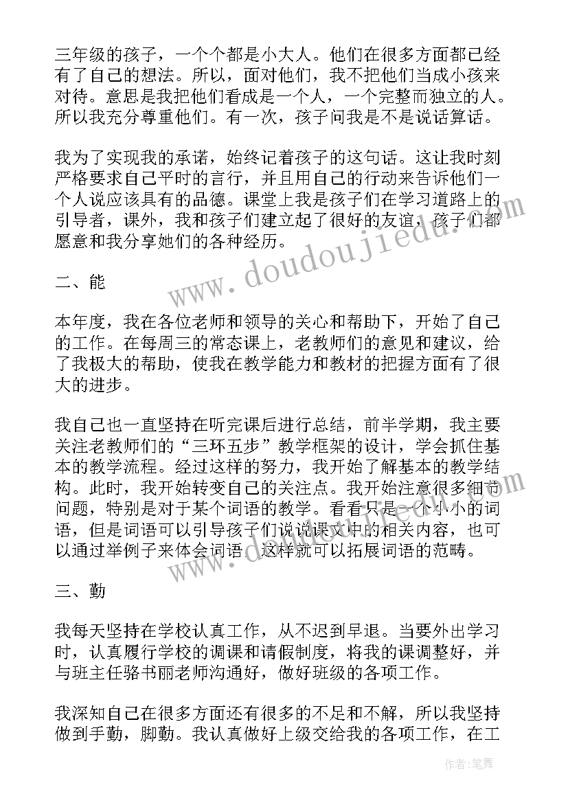 2023年考核申报情况描述 初中年度考核申报等次德能勤绩总结(实用5篇)