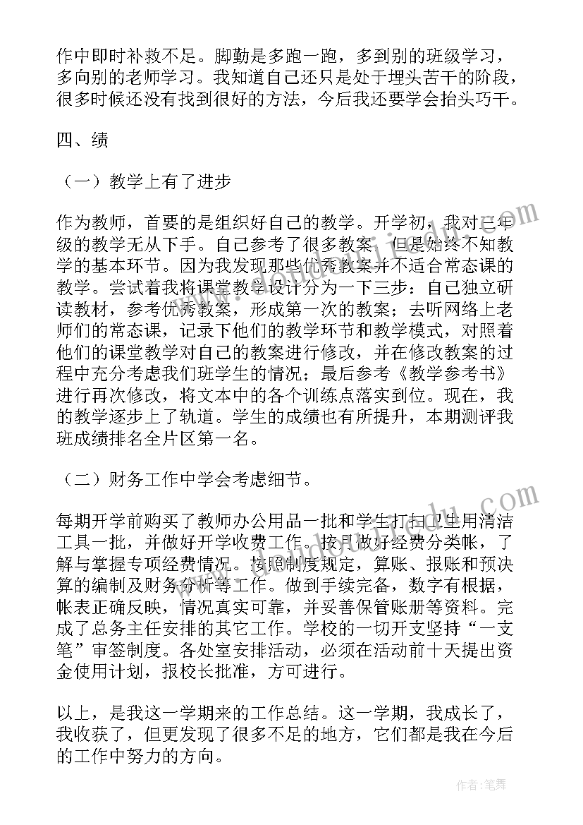 2023年考核申报情况描述 初中年度考核申报等次德能勤绩总结(实用5篇)