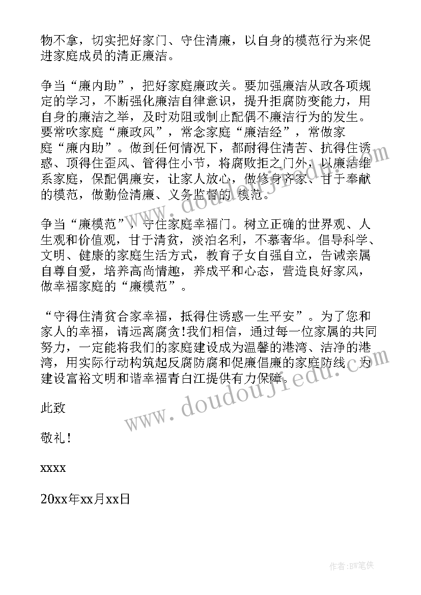 家庭廉洁座谈会发言 家庭廉洁倡议书(优秀6篇)