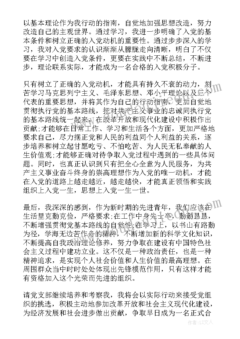 最新月份入党思想汇报(精选8篇)