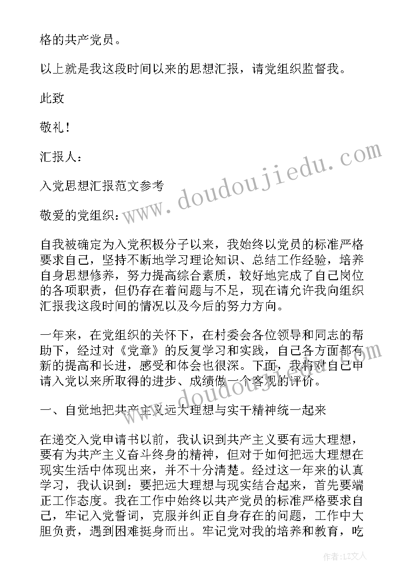 最新月份入党思想汇报(精选8篇)