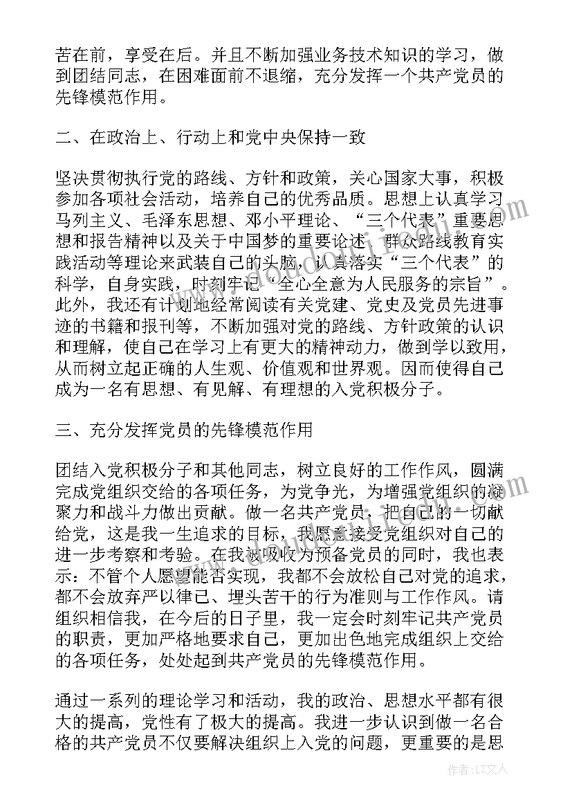 最新月份入党思想汇报(精选8篇)