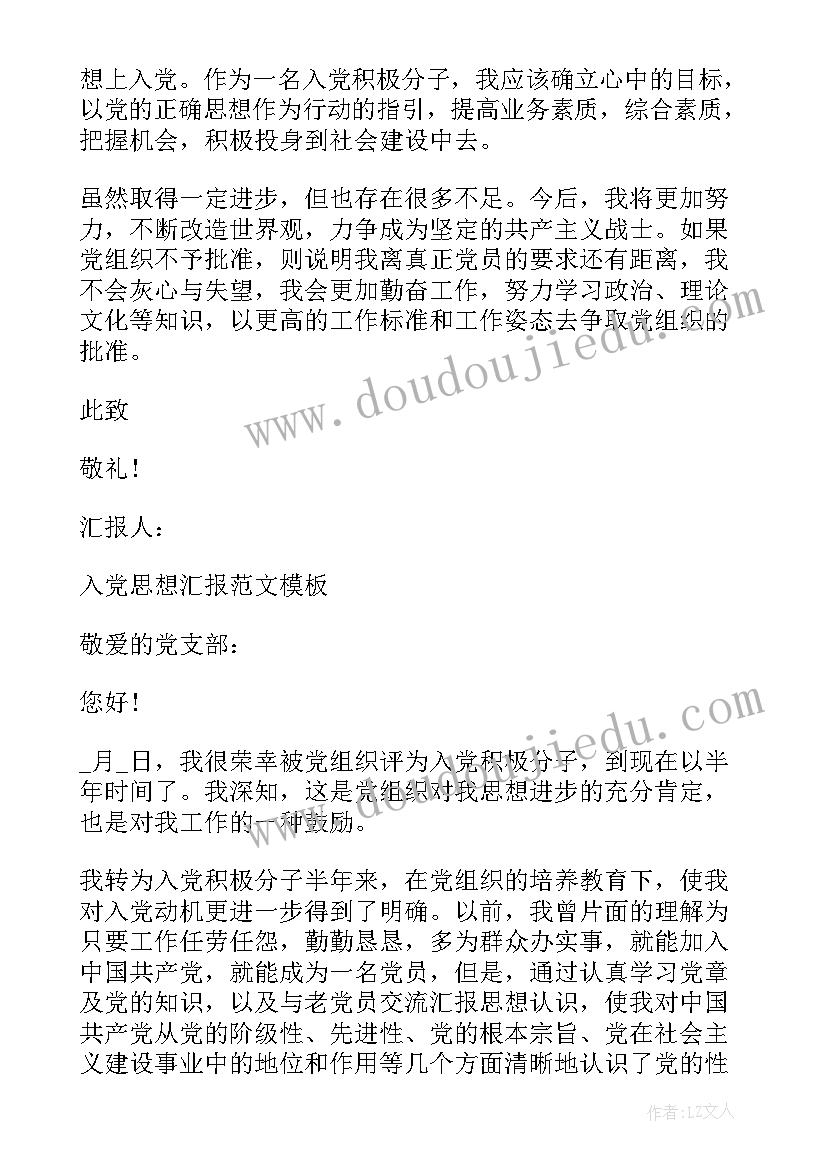 最新月份入党思想汇报(精选8篇)