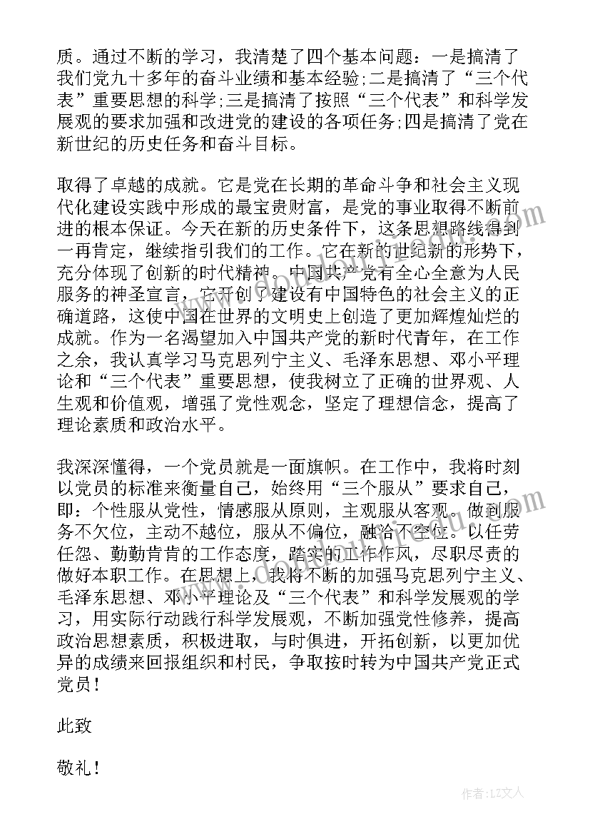 最新月份入党思想汇报(精选8篇)