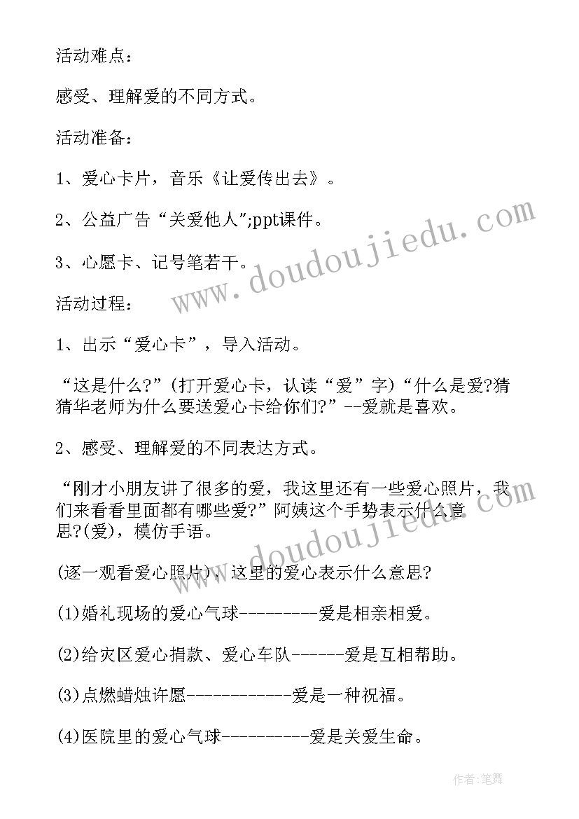 大班讲故事活动方案总结 幼儿园大班社会活动教案爱的故事含反思(通用5篇)