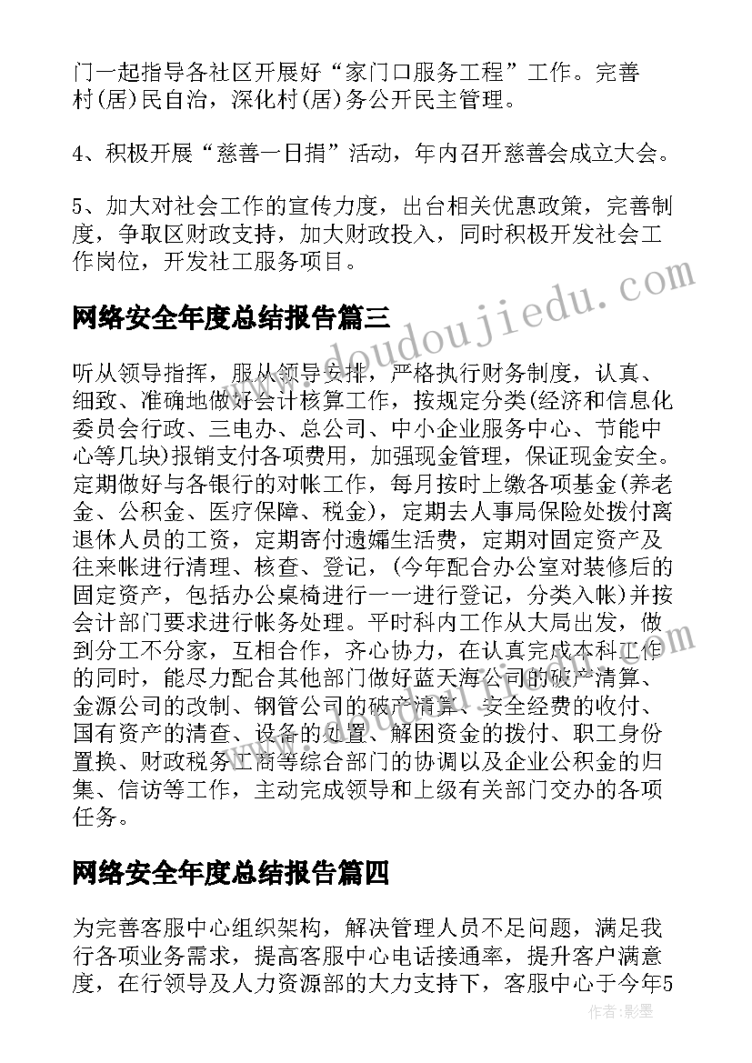 网络安全年度总结报告(精选6篇)