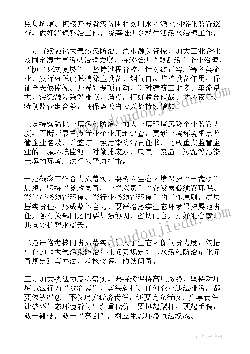 最新纯洁思想研讨交流材料 学习生态文明思想交流研讨发言材料(模板5篇)