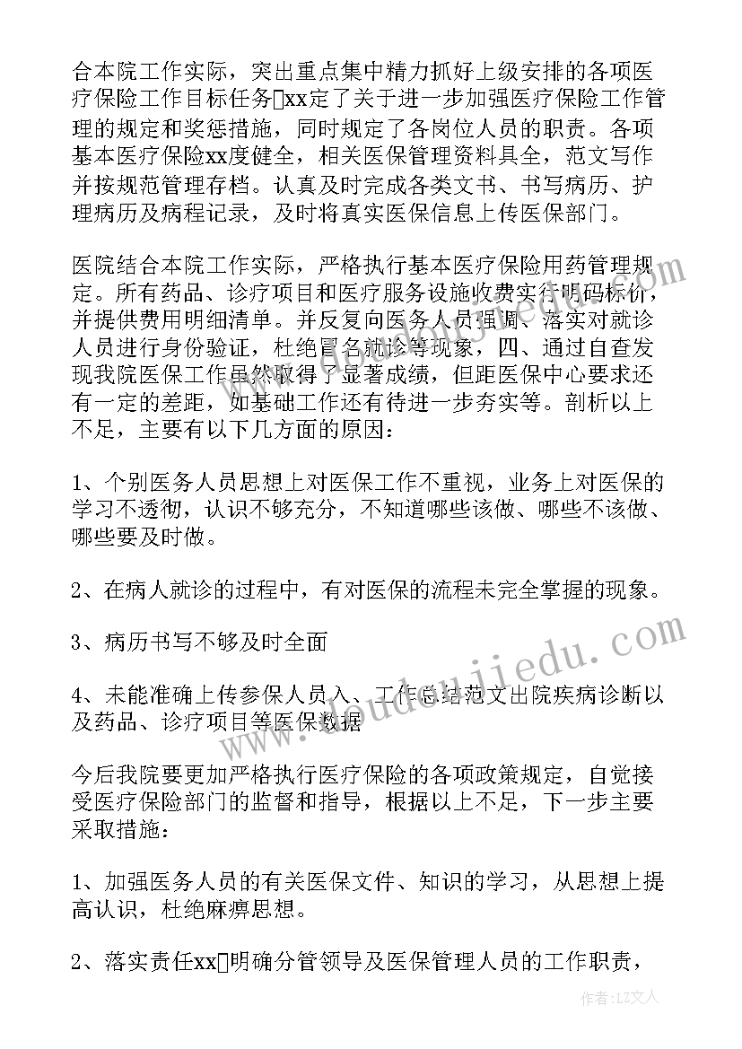 2023年个人自荐书 医院个人自检自查报告(精选8篇)