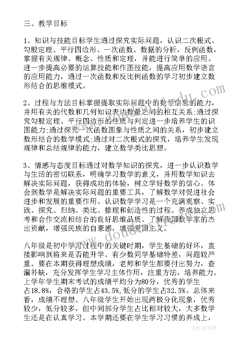 人教版八年级数学教学计划及进度表 八年级数学教学计划(大全5篇)