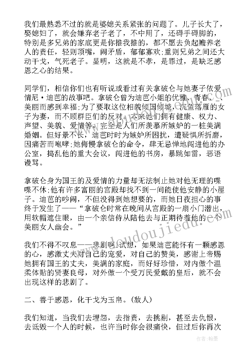 2023年六年级感恩演讲稿 小学生感恩节演讲稿六年级(通用5篇)