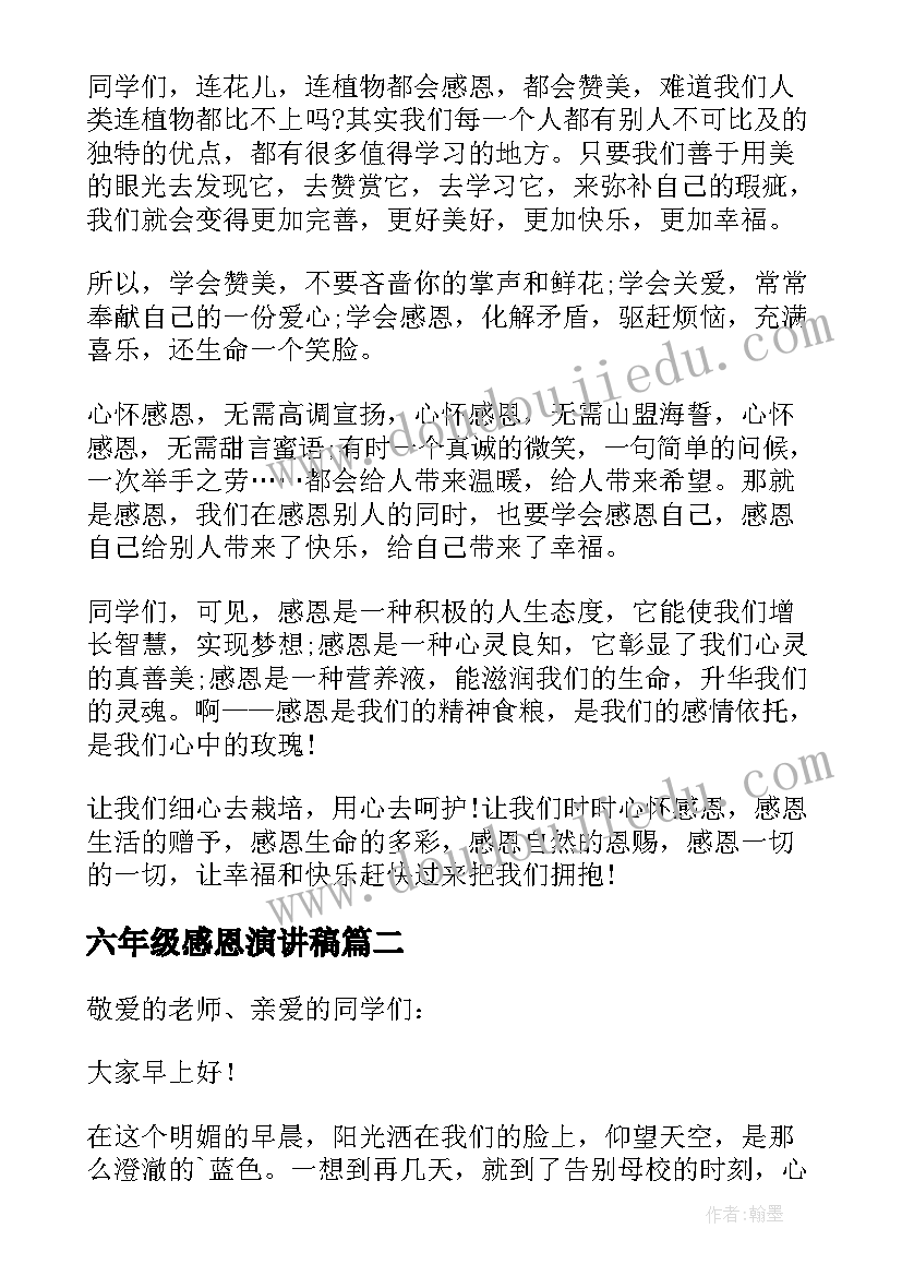 2023年六年级感恩演讲稿 小学生感恩节演讲稿六年级(通用5篇)