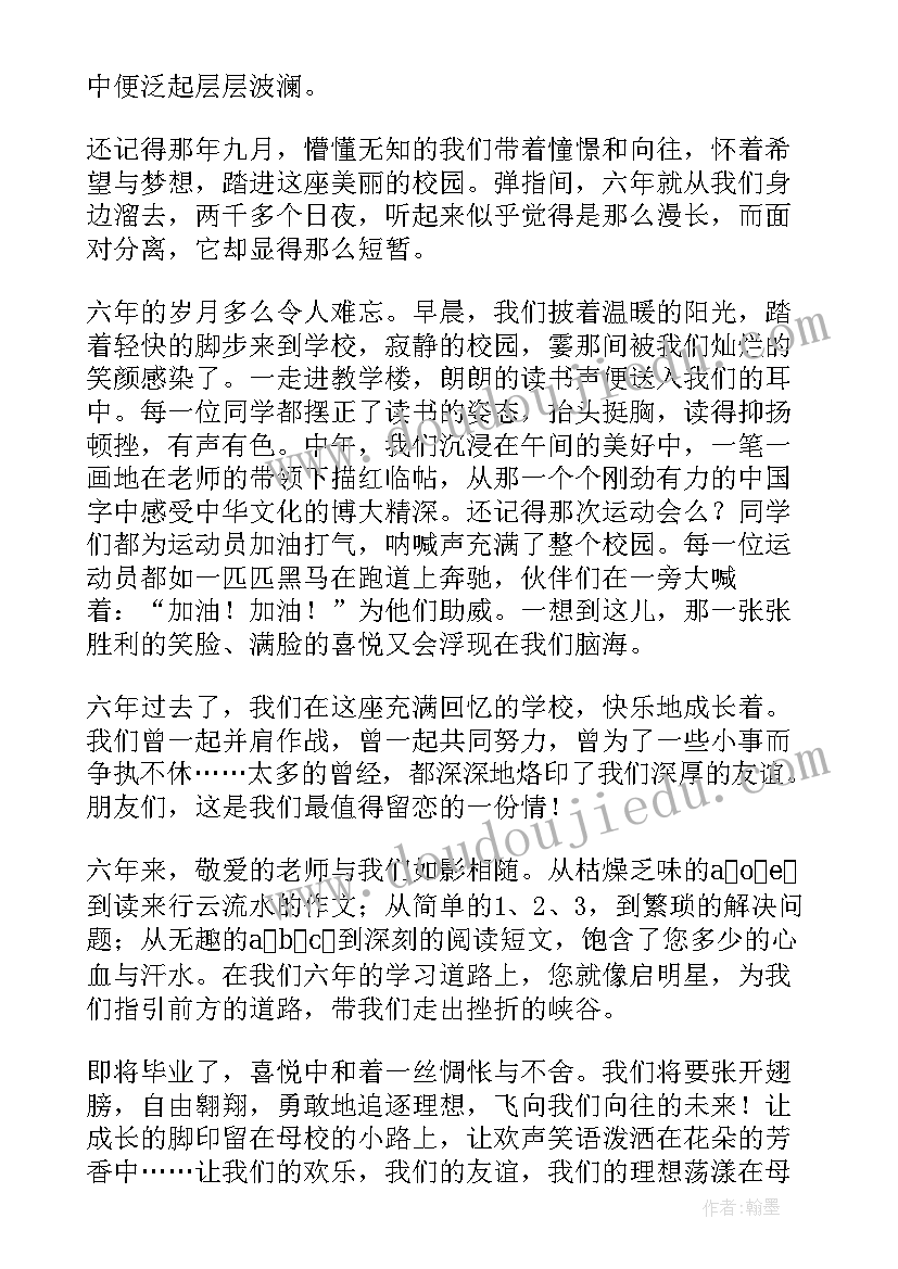 2023年六年级感恩演讲稿 小学生感恩节演讲稿六年级(通用5篇)