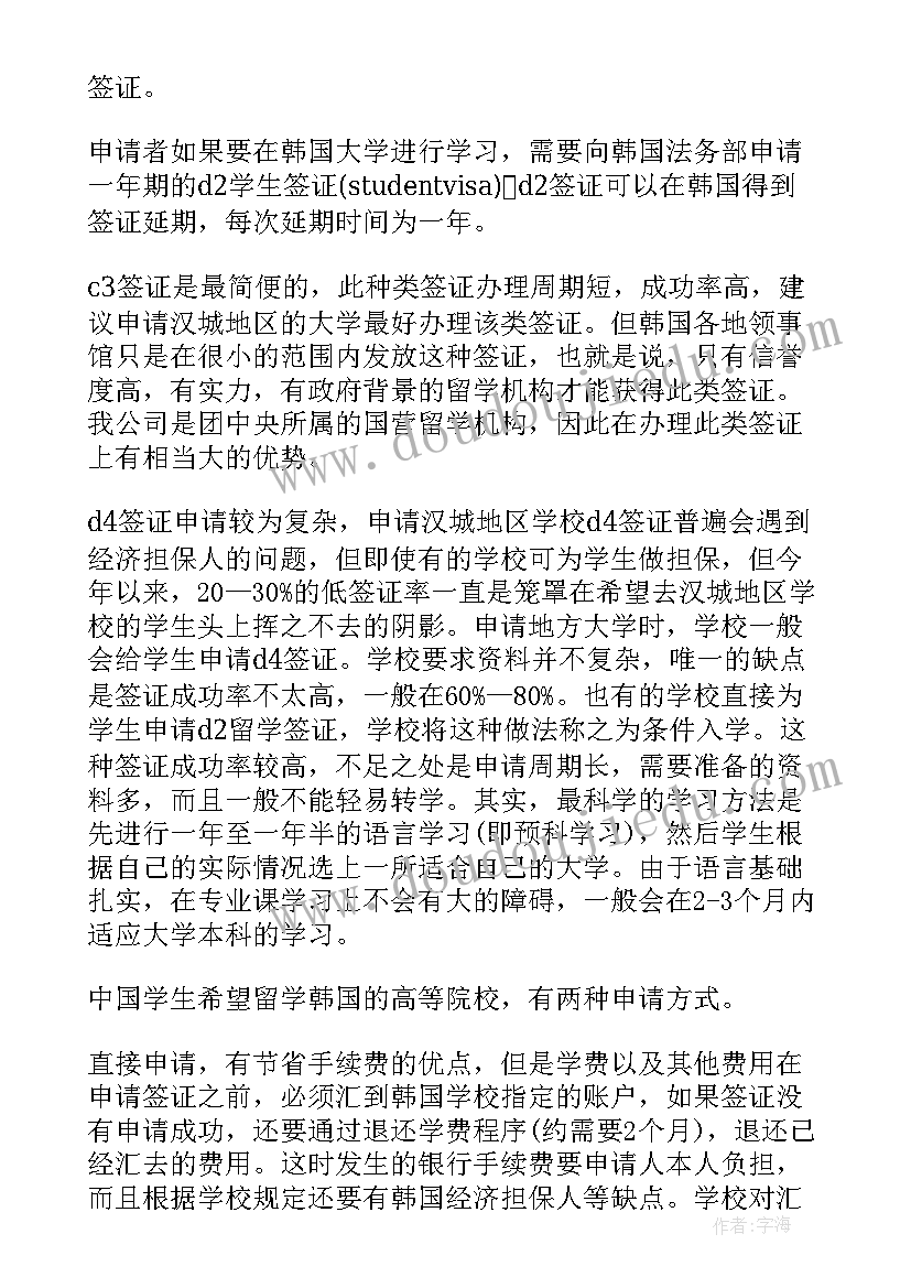 2023年韩国商务签证邀请函(汇总8篇)