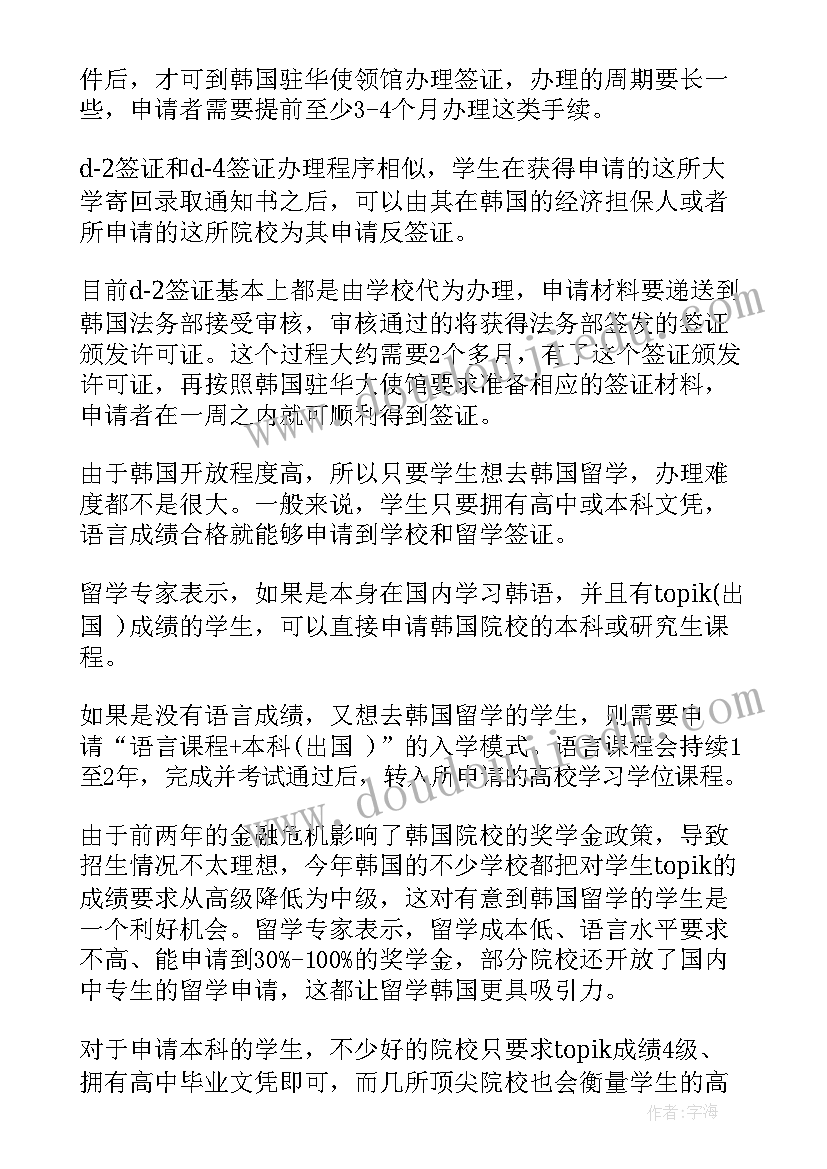 2023年韩国商务签证邀请函(汇总8篇)