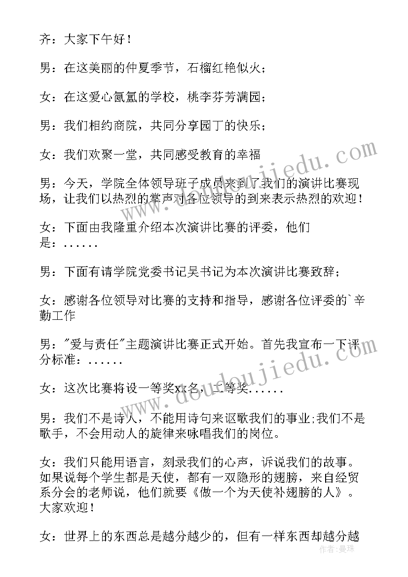 师德师风演讲比赛报道(模板5篇)