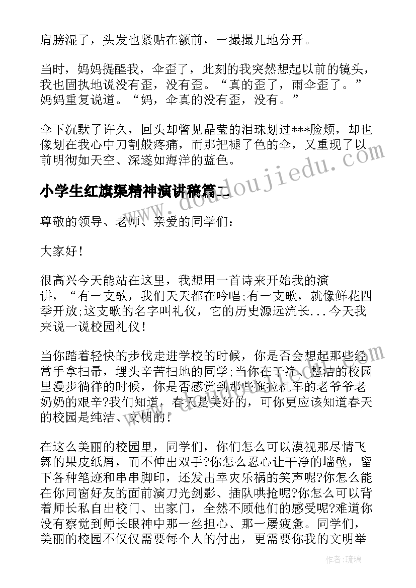 小学生红旗渠精神演讲稿(优秀5篇)