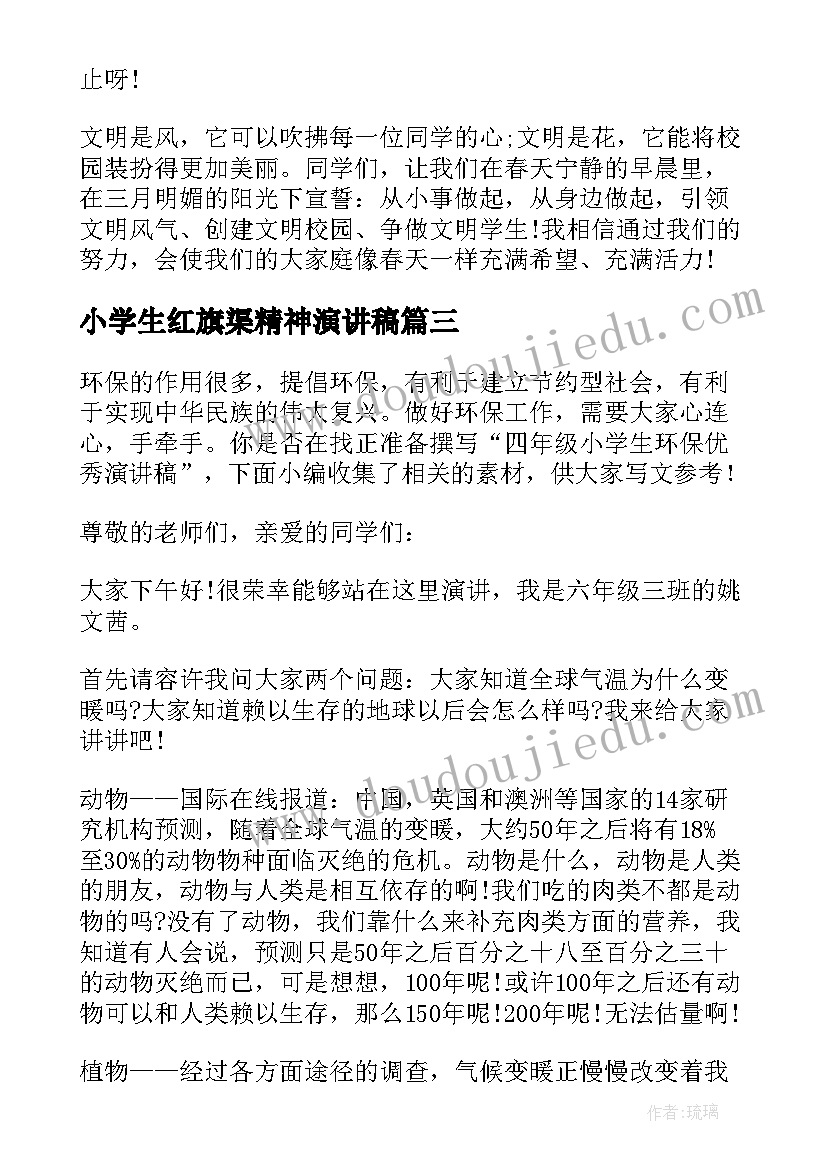 小学生红旗渠精神演讲稿(优秀5篇)