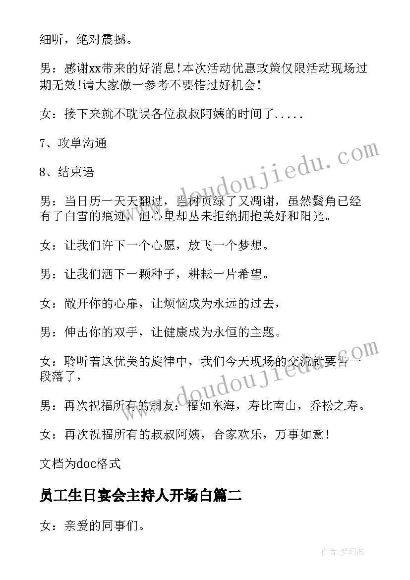 员工生日宴会主持人开场白 员工大会主持词开场白(精选8篇)