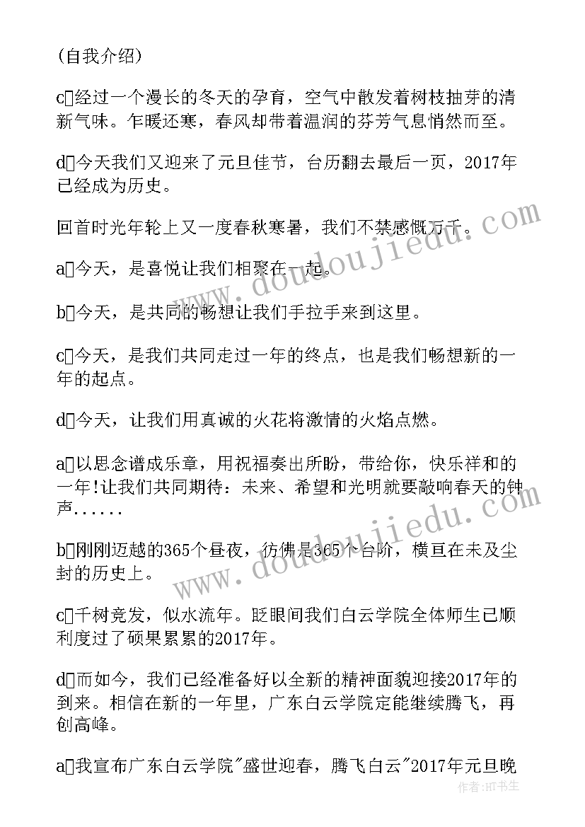 最新年会晚会开场白台词 年会晚会主持开场白(优秀5篇)