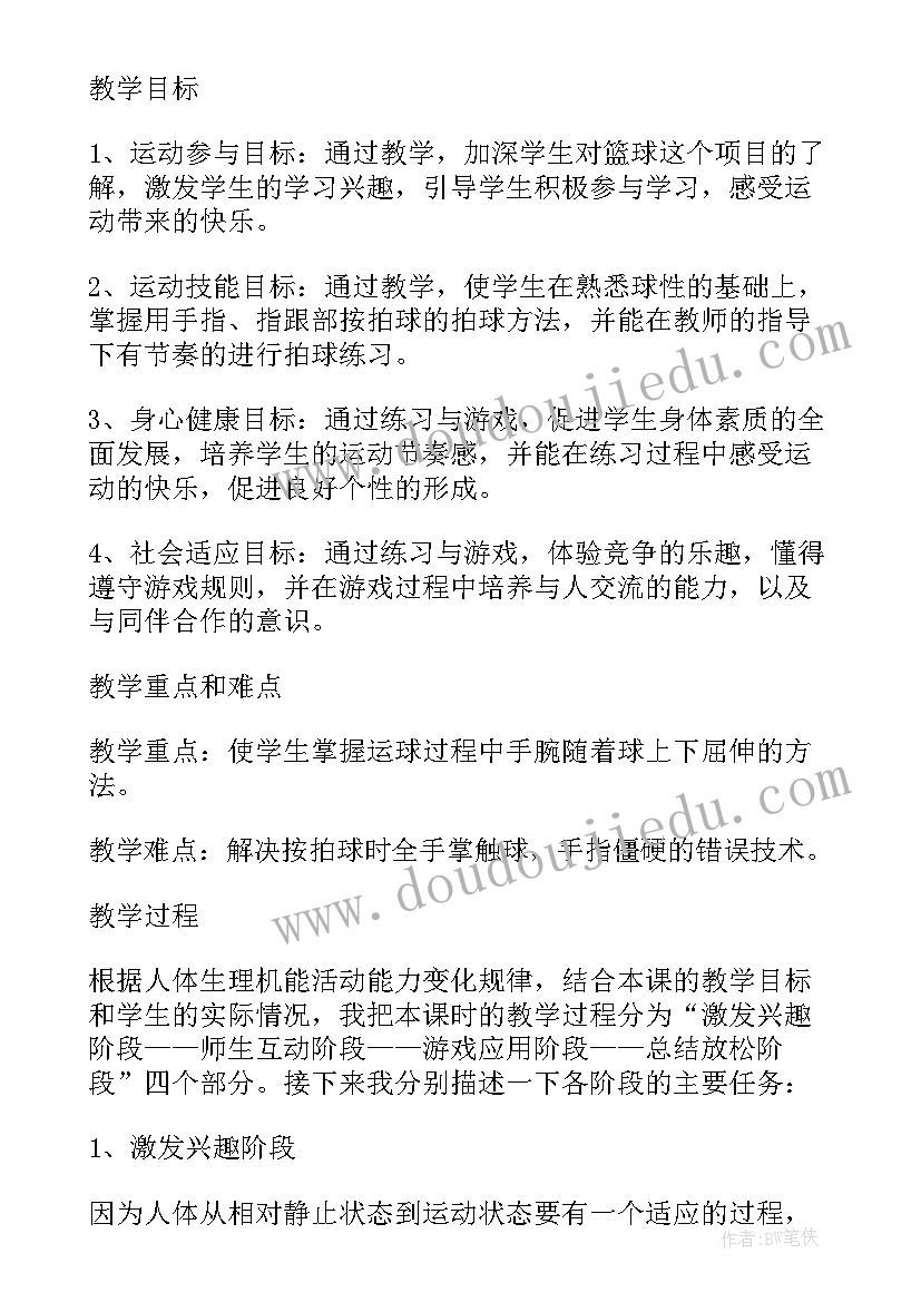 最新小学体育篮球教案 小学体育篮球课教案(模板6篇)