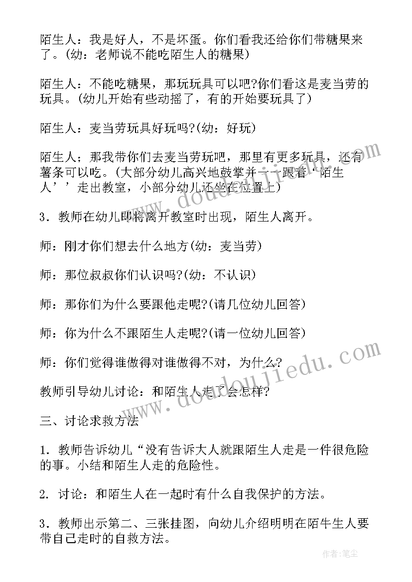 2023年小班安全教案森林防火我知道(通用9篇)