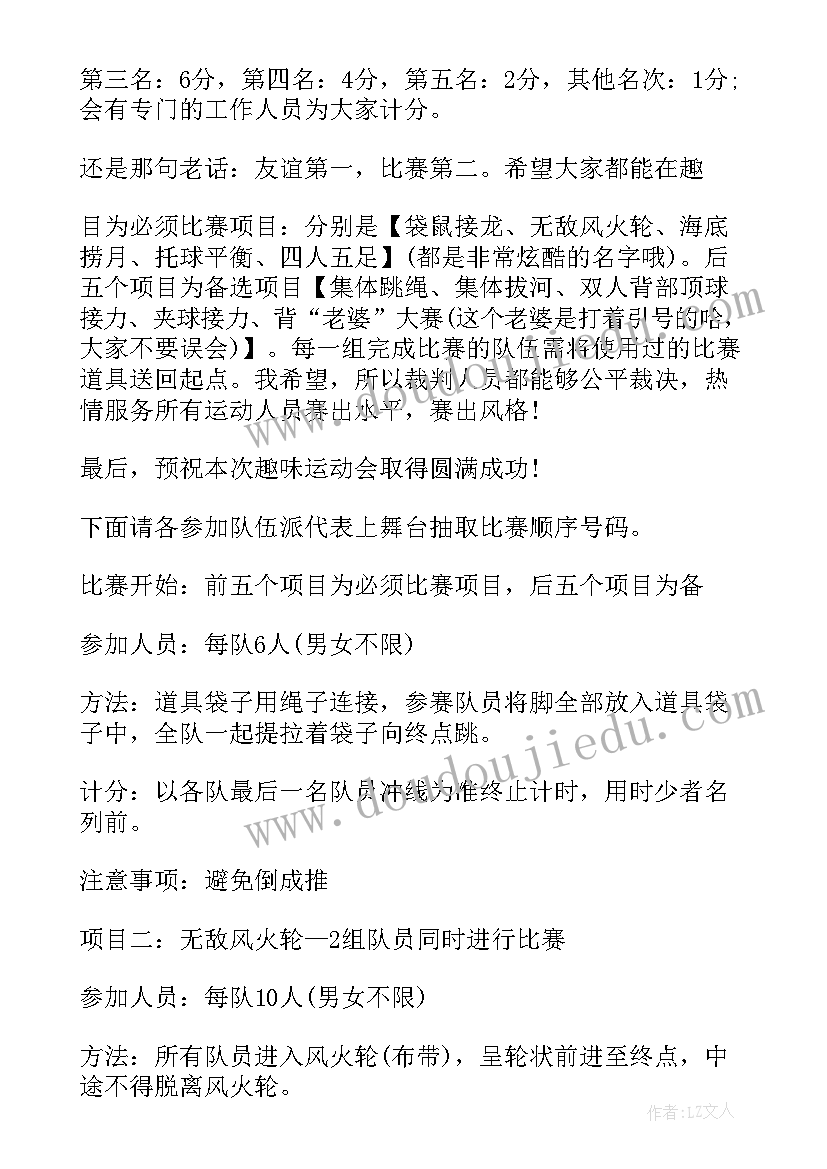 2023年公司员工趣味运动会开幕讲话 公司趣味运动会主持词(实用5篇)