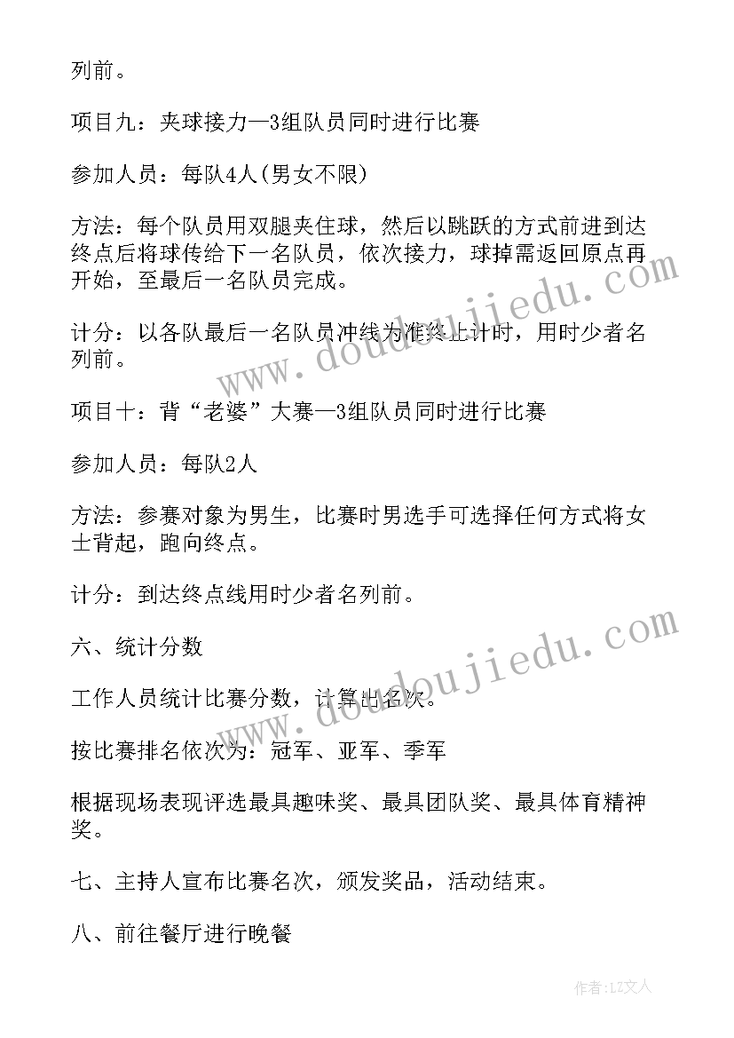 2023年公司员工趣味运动会开幕讲话 公司趣味运动会主持词(实用5篇)