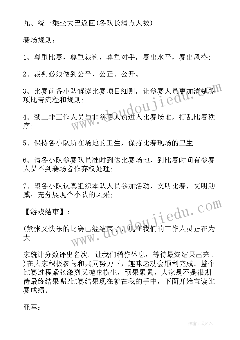 2023年公司员工趣味运动会开幕讲话 公司趣味运动会主持词(实用5篇)