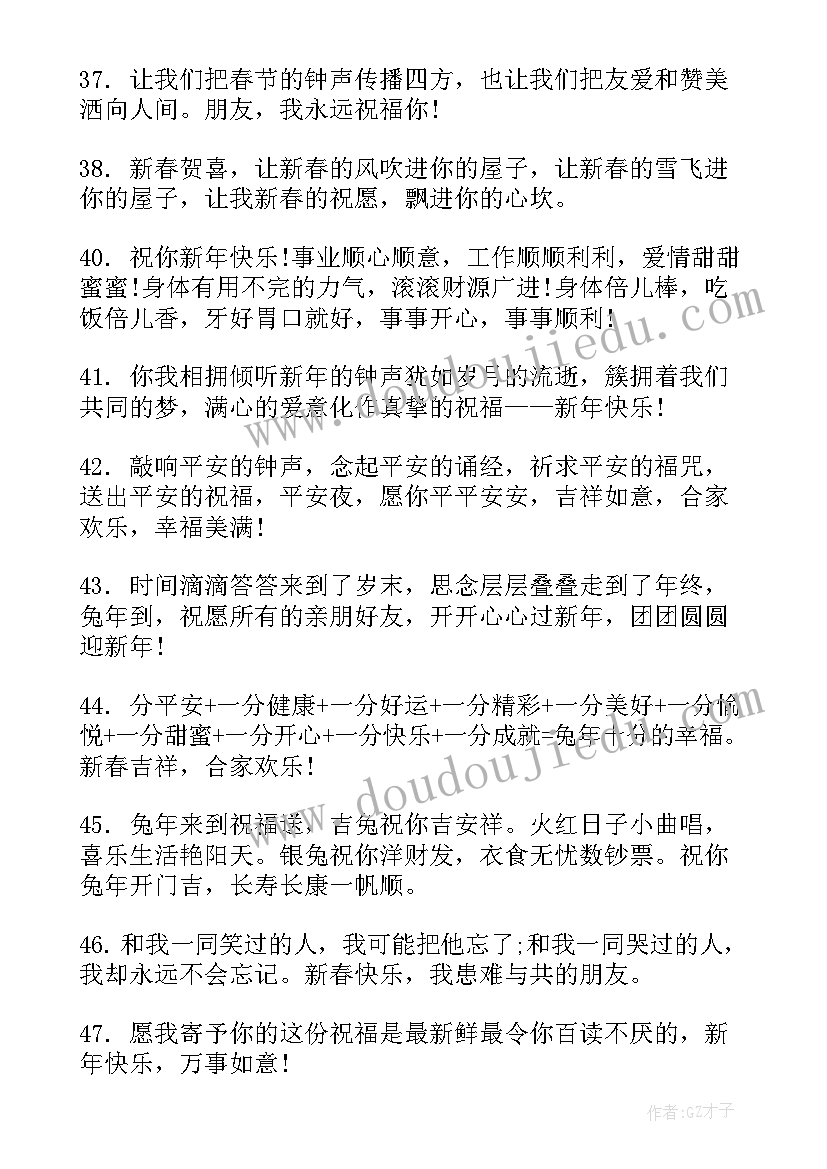 2023年春节兔年祝福语 春节祝福语最火句(汇总9篇)