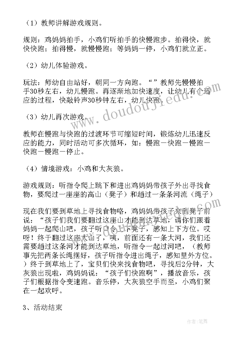 最新幼儿园体育聪明的小鸡说课稿教案(通用5篇)