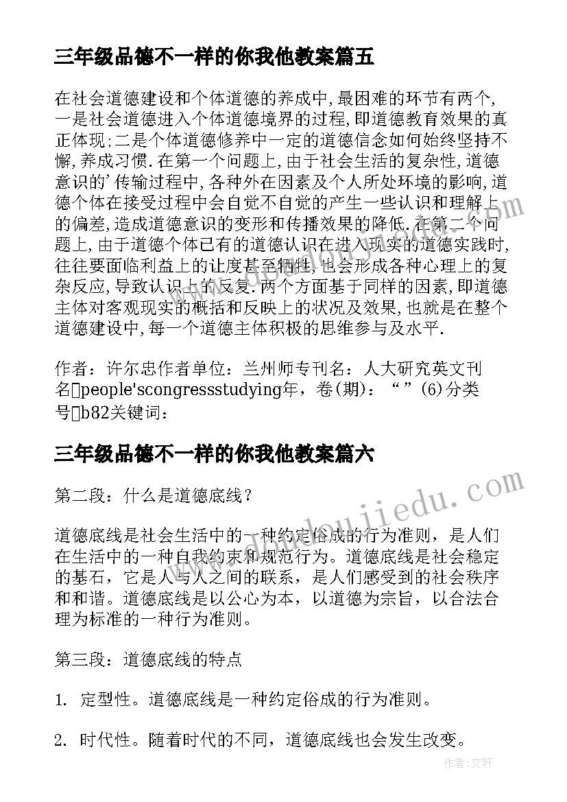 2023年三年级品德不一样的你我他教案(通用6篇)