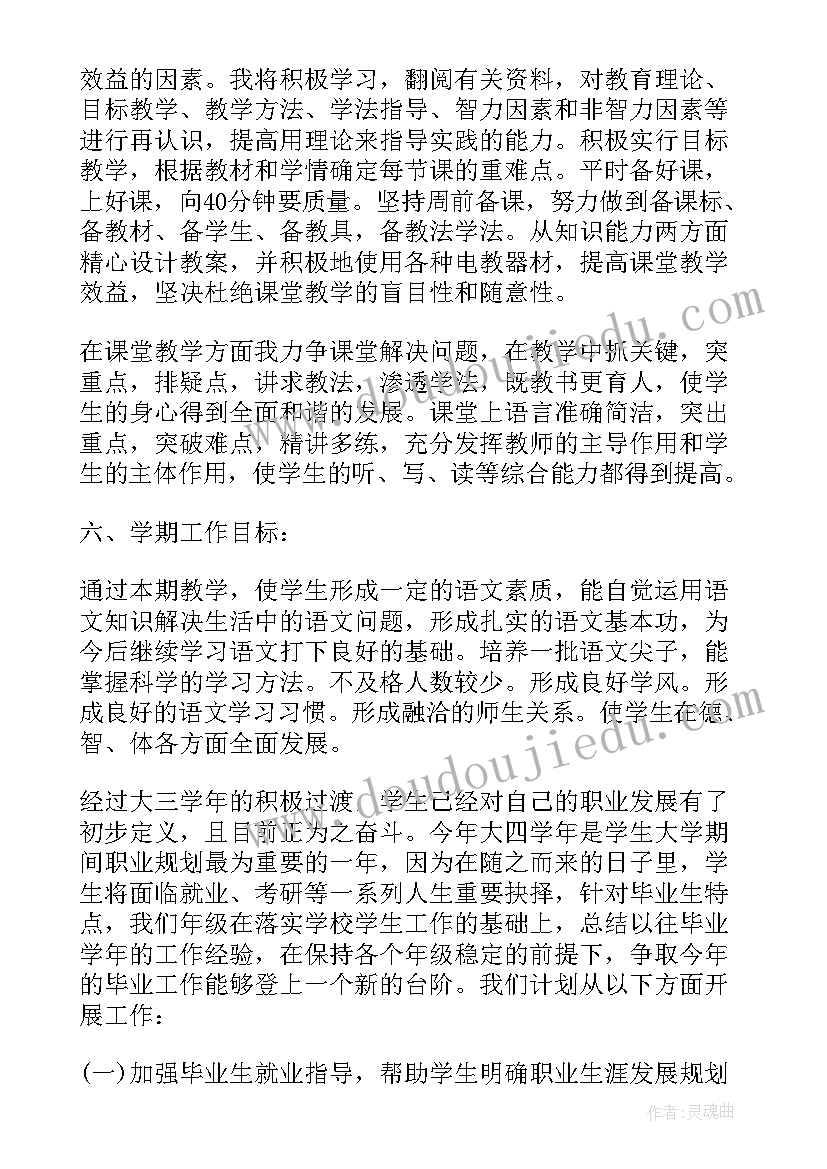 最新学校工作计划教师个人感想(精选5篇)