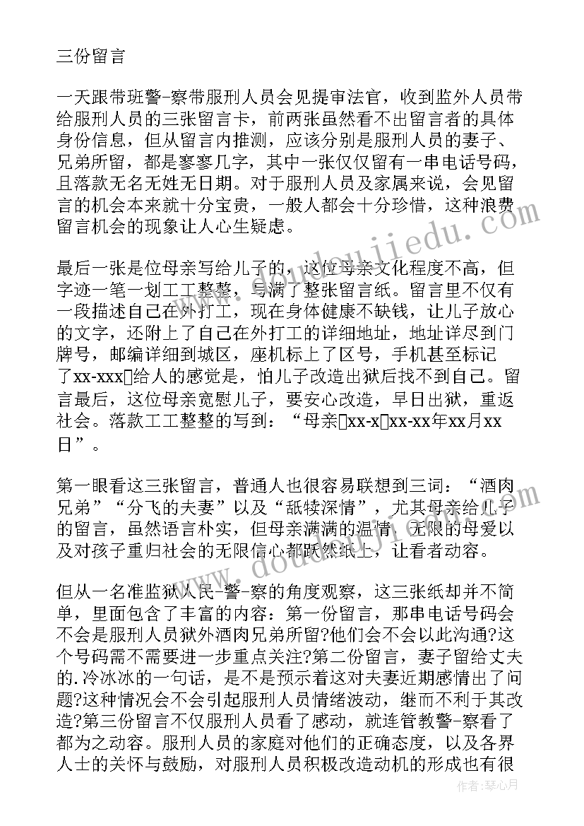 最新监狱警察司晋督培训班个人总结(通用5篇)