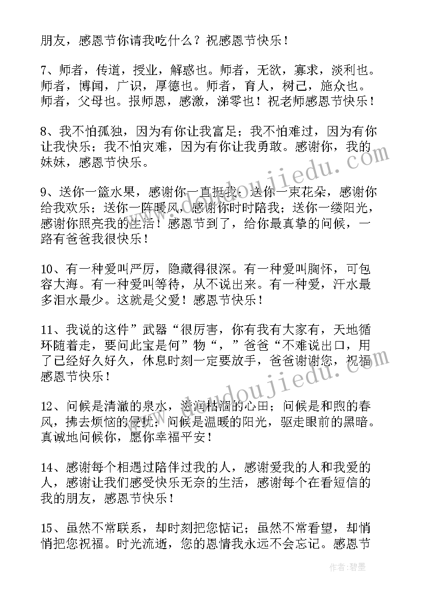 2023年感恩节的祝福话语小班(优质5篇)