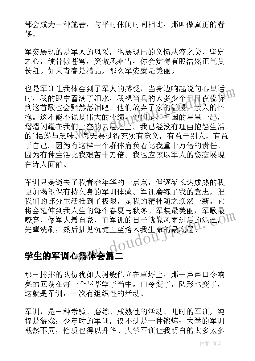 2023年学生的军训心得体会(汇总6篇)