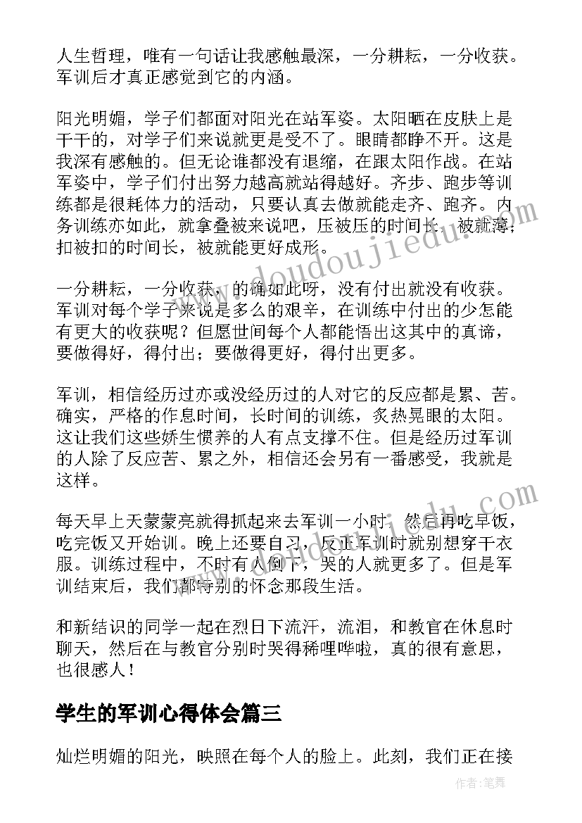 2023年学生的军训心得体会(汇总6篇)