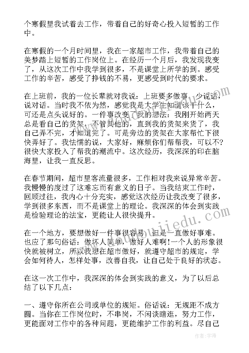 社会寒假实践活动报告(模板7篇)