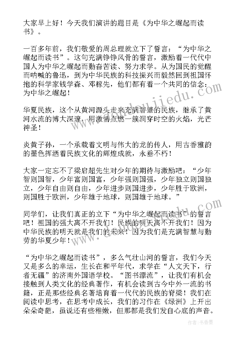 读书节国旗讲话稿(实用9篇)